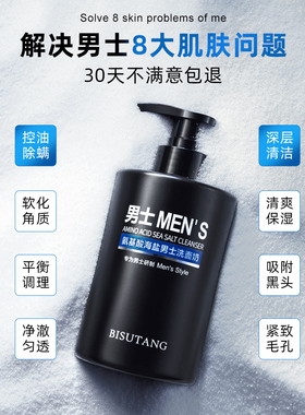 正品氨基酸美白洗面奶男士专用