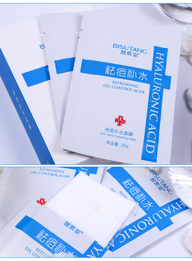 碧素堂祛痘控油青春痘专用
