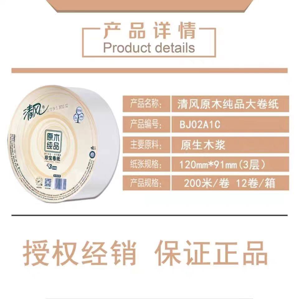 清风BJ02A1C原木纯品大盘卷纸商用酒店家用厕所纸巾卫生纸12卷整,淘宝优惠券,粉丝福利购,淘宝优惠卷