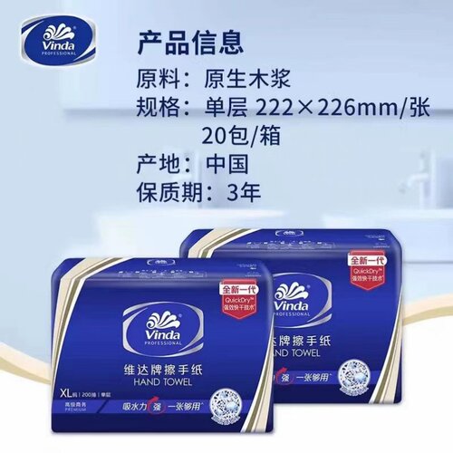 维达VS2056擦手纸200抽XL码商用纸巾酒店宾馆物业纸巾卫生间抽纸 - 图0
