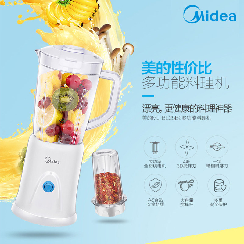 midea /美的mj-bl25b26家用搅拌机 美的中诚德富通搅拌/料理机