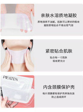 普拉缇娜胶原蛋白颈膜贴抗皱保湿