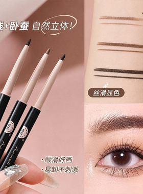 亨丝细芯眼线笔自动眼线笔卧蚕