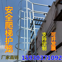 Galvanized Steel Climbing Ladder Guard Cage Safety Climbing Ladder Protection Cage Power Insulation Climbing Ladder Fire Ladder GRP Protection Cage Climbing Ladder