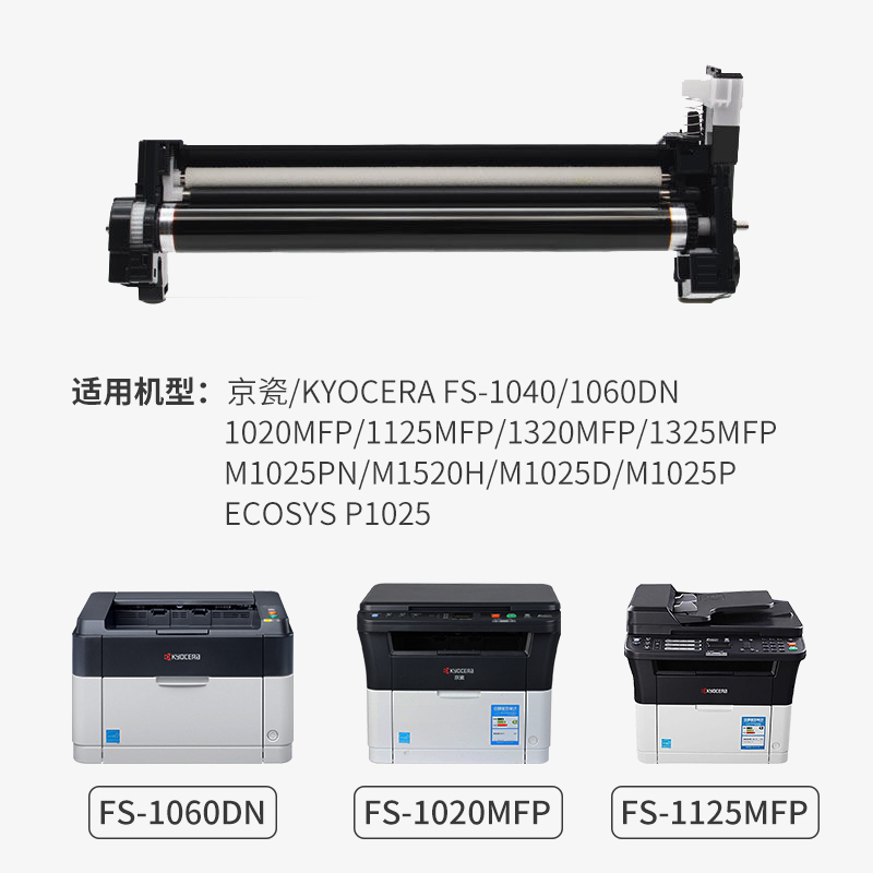 适用京瓷DK1110感光鼓组件FS1040碳粉盒1020硒鼓架1120MFP打印机 - 图0