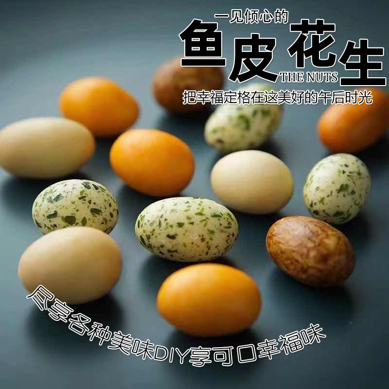 多彩豆鱼皮花生米500g脆皮豆日本豆老式脆皮花生经典80后怀旧零食 - 图3