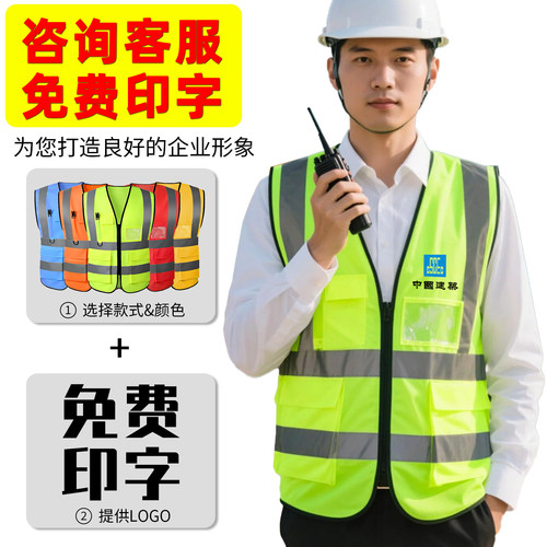 中建八局马甲反光背心中国建筑工作服工地安全施工工人定制印logo - 图0
