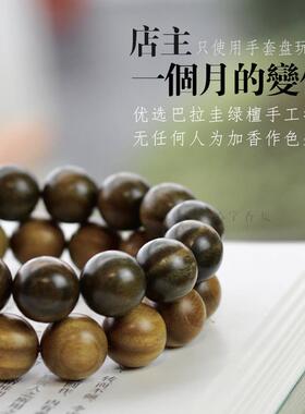 绿檀手串 巴拉圭手链圣檀木佛珠念珠男女短款刻字手工磨 心字香烧