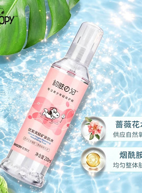 史努比青少年喷雾爽肤水舒缓补水