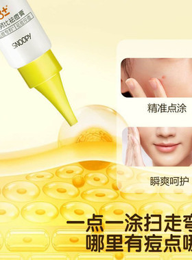 史努比青少年水杨酸祛痘膏去粉刺