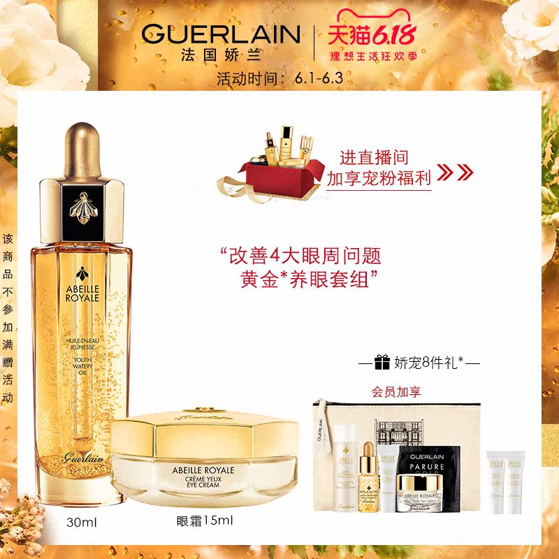  Guerlain娇兰面部护理套装