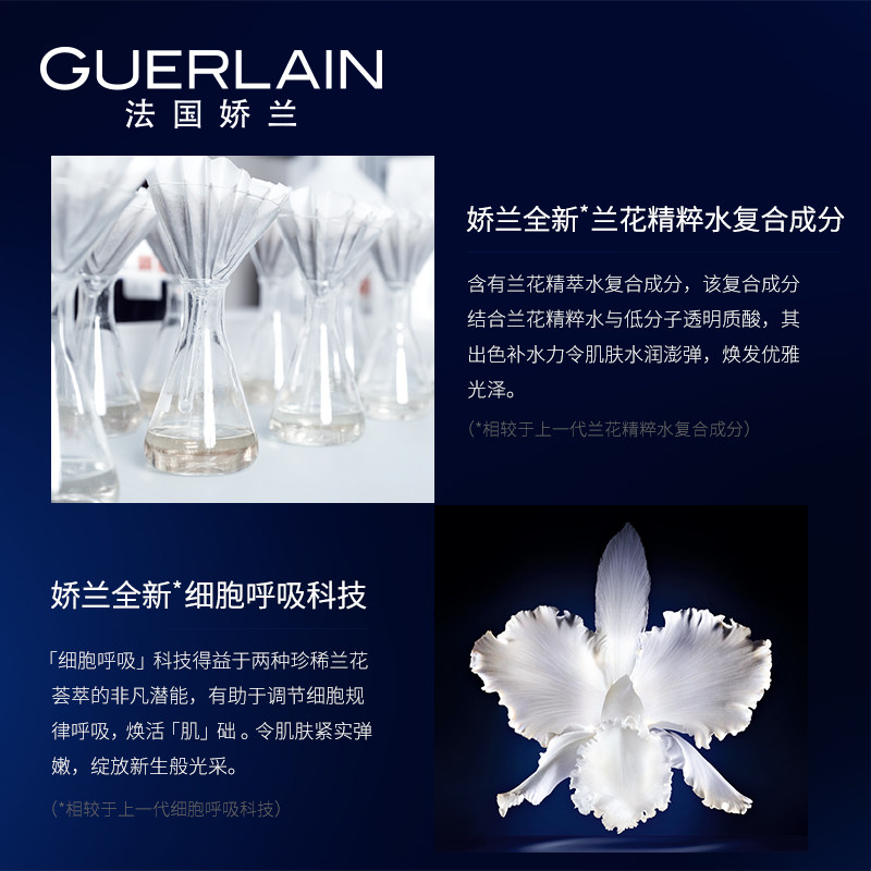  Guerlain娇兰化妆水/爽肤水