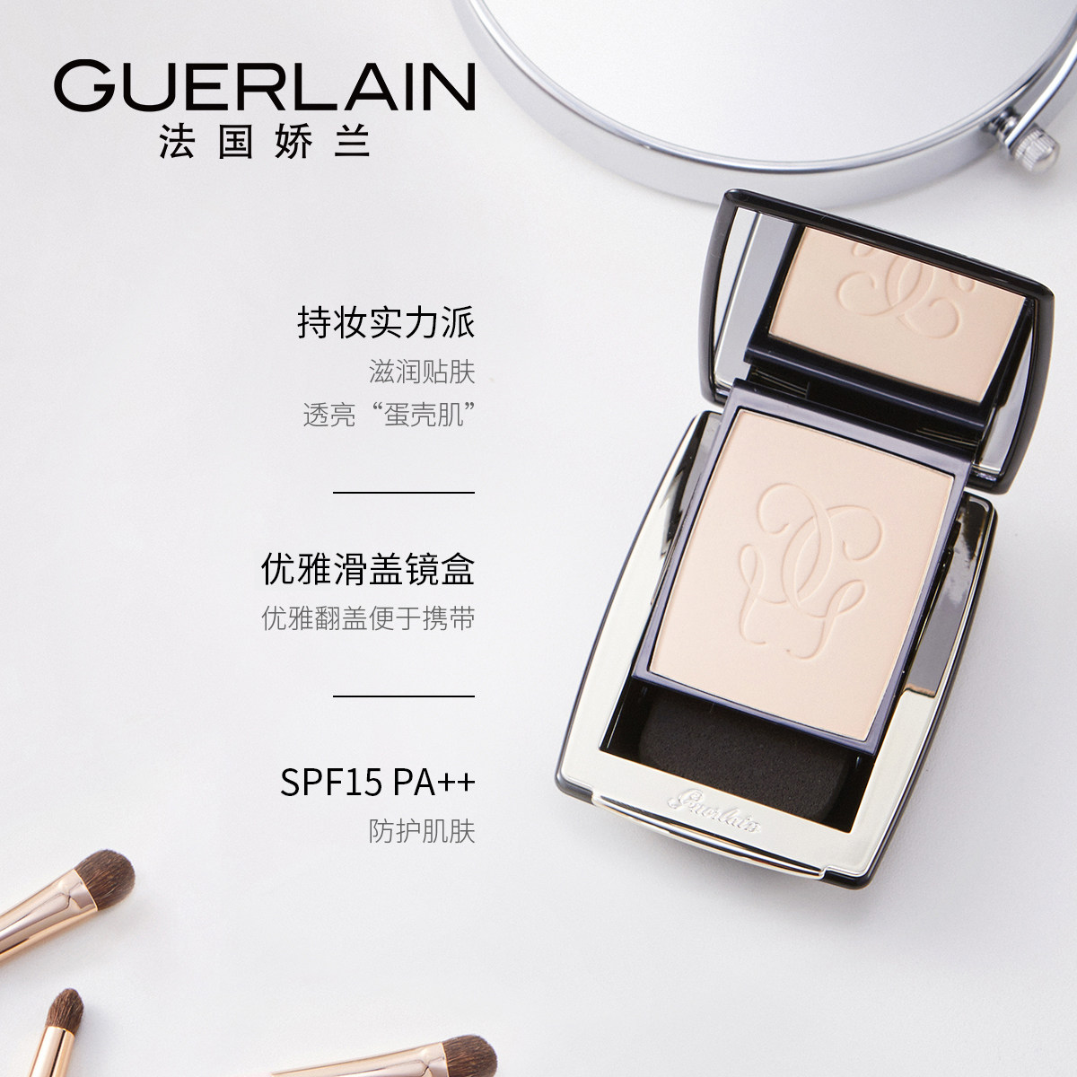  Guerlain娇兰粉饼