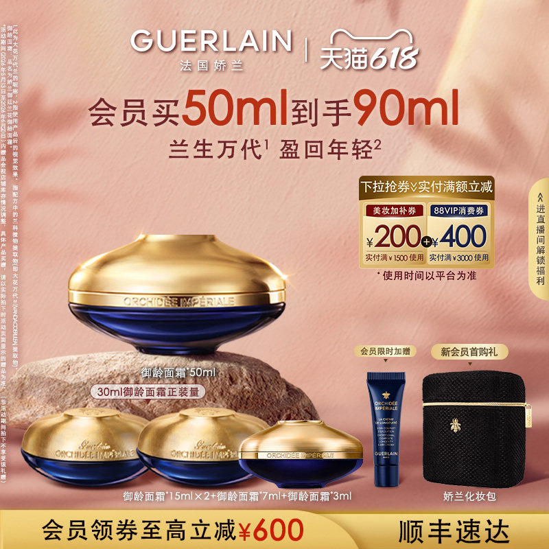 【618抢先购自播专属】娇兰御廷兰花御龄面霜保湿抗皱紧致礼物
