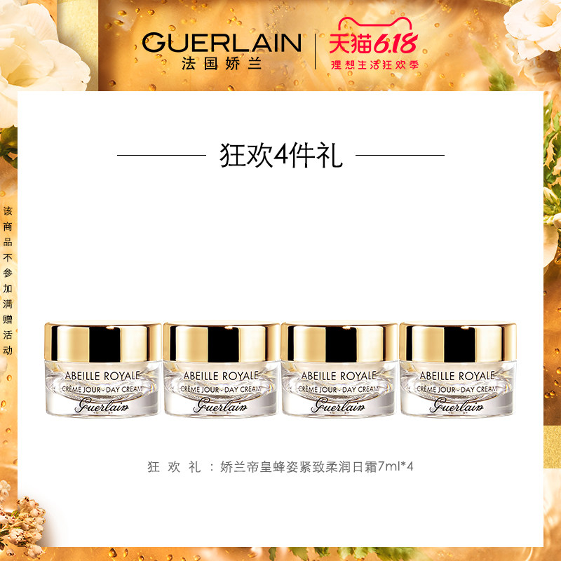 【618大促】娇兰帝皇蜂姿紧致晚霜 Guerlain娇兰乳液/面霜