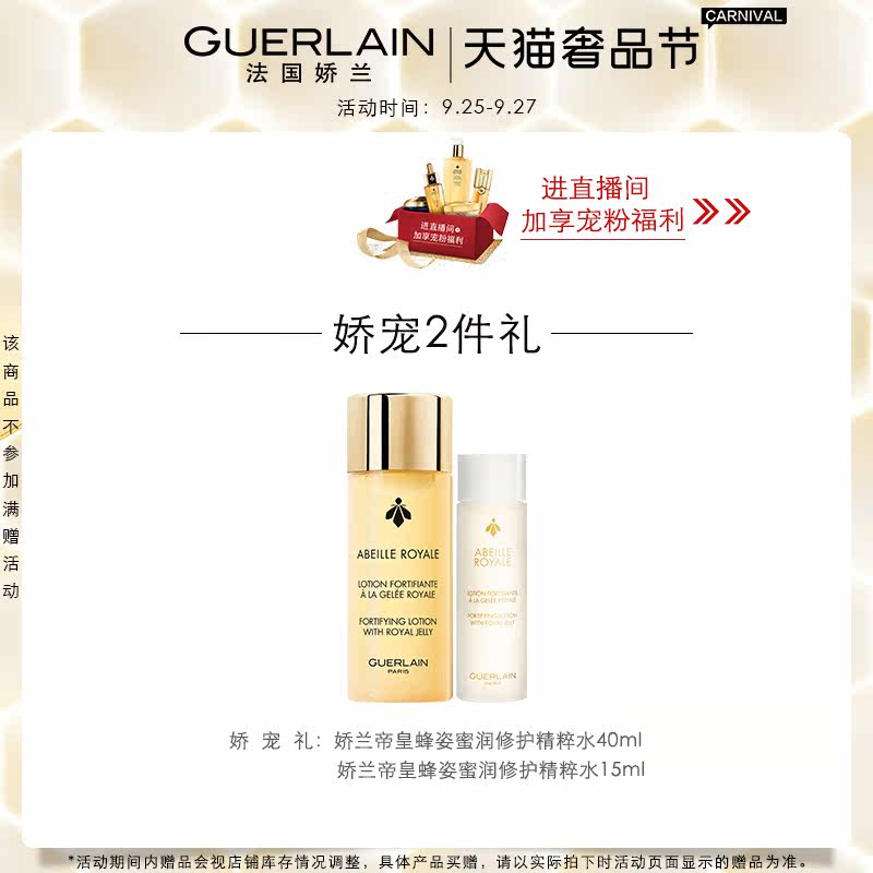  Guerlain娇兰液态精华