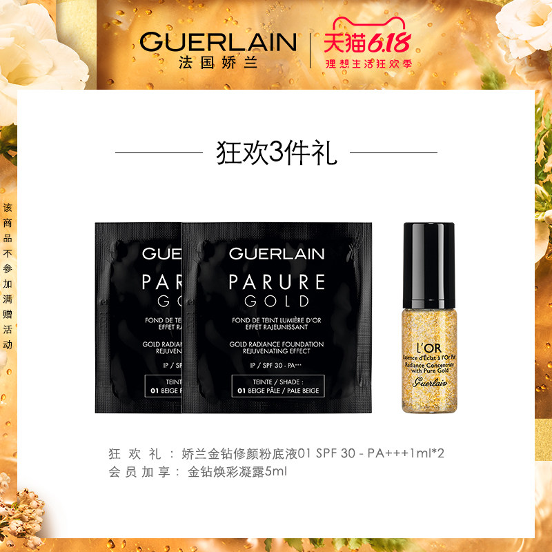 【618大促】娇兰金钻修颜粉底液气垫 Guerlain娇兰粉底液/膏