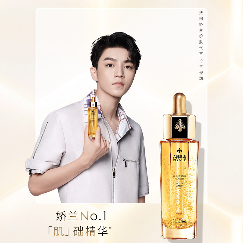 【试用产品拍下不发货】娇兰蜜精华液 Guerlain娇兰面部护理套装