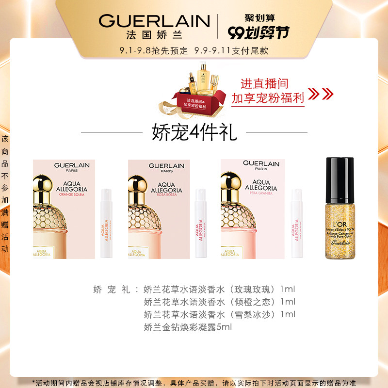 【99预售】娇兰金钻修颜粉底液女干皮 Guerlain娇兰粉底液/膏