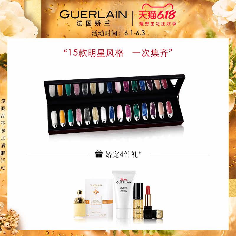  Guerlain娇兰彩妆套装
