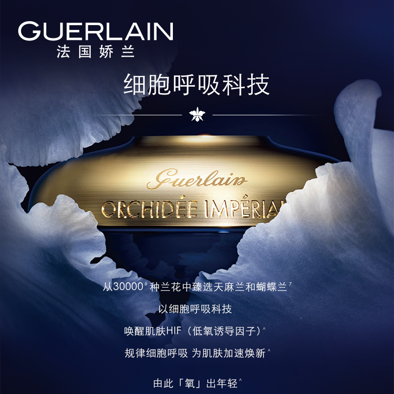 【官方正品】娇兰御廷兰花4g丰润面霜 Guerlain娇兰乳液/面霜
