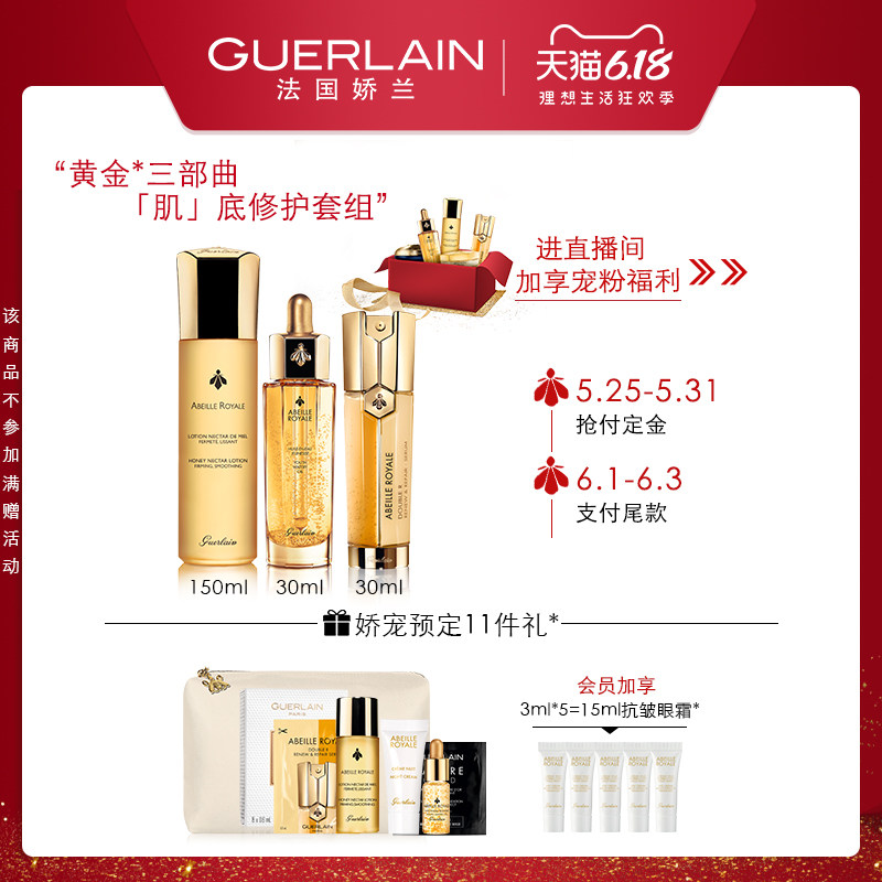  Guerlain娇兰面部护理套装