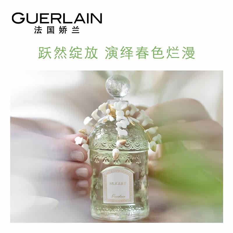  Guerlain娇兰香水