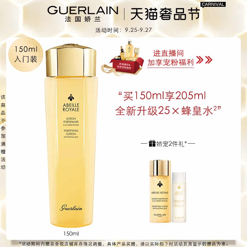  Guerlain娇兰液态精华