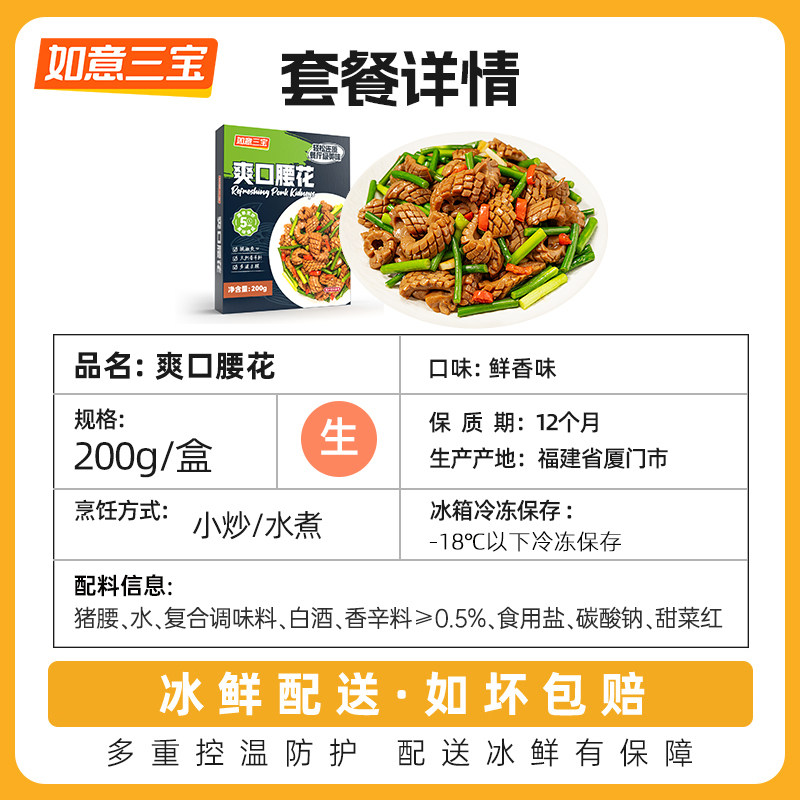 如意三宝爆炒腰花200g*6盒半成品快手菜猪杂去腥调理猪腰汤底,淘宝优惠券,粉丝福利购,淘宝优惠卷