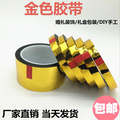亮金色胶带 婚庆婚礼电镀金胶带礼品礼盒DIY色纸美边装饰镭射胶带 - 图0