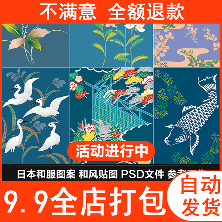 和服花纹素材 新人首单立减十元 21年7月 淘宝海外 和服花纹素材 新人首单立减十元 21年7月 淘宝海外