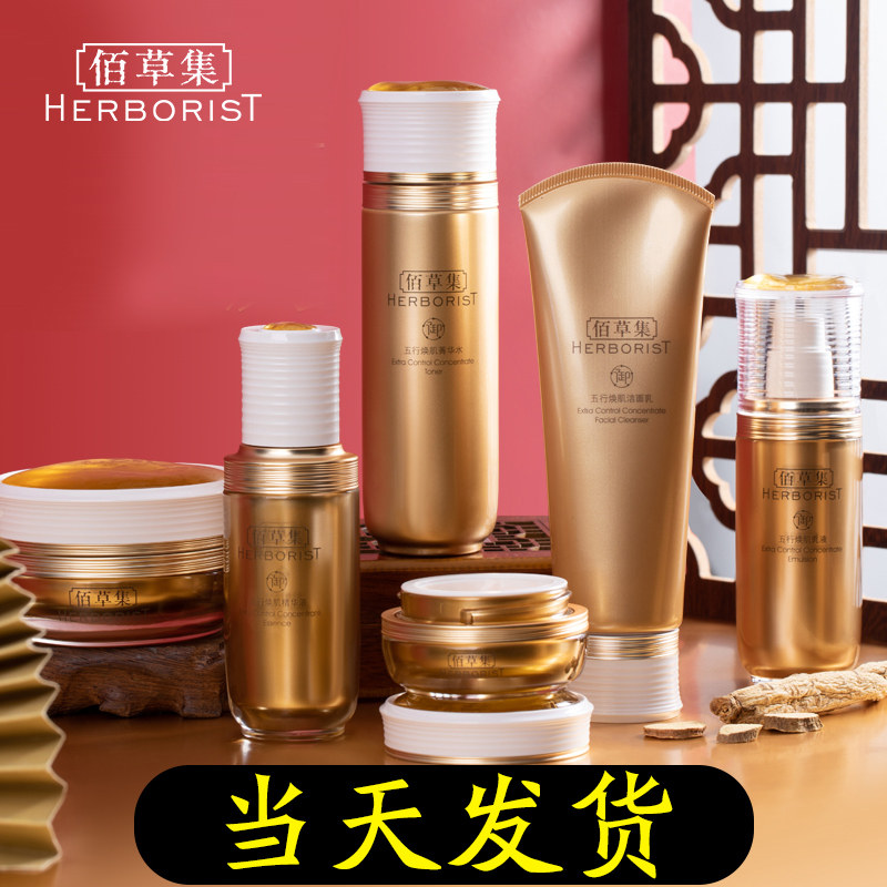 佰草集御五行系列水乳套装补水紧致 佰草集金妆面部护理套装