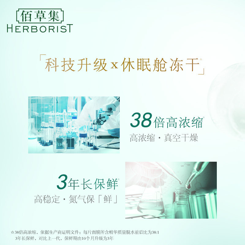  herborist佰草集善缘专卖贴片面膜