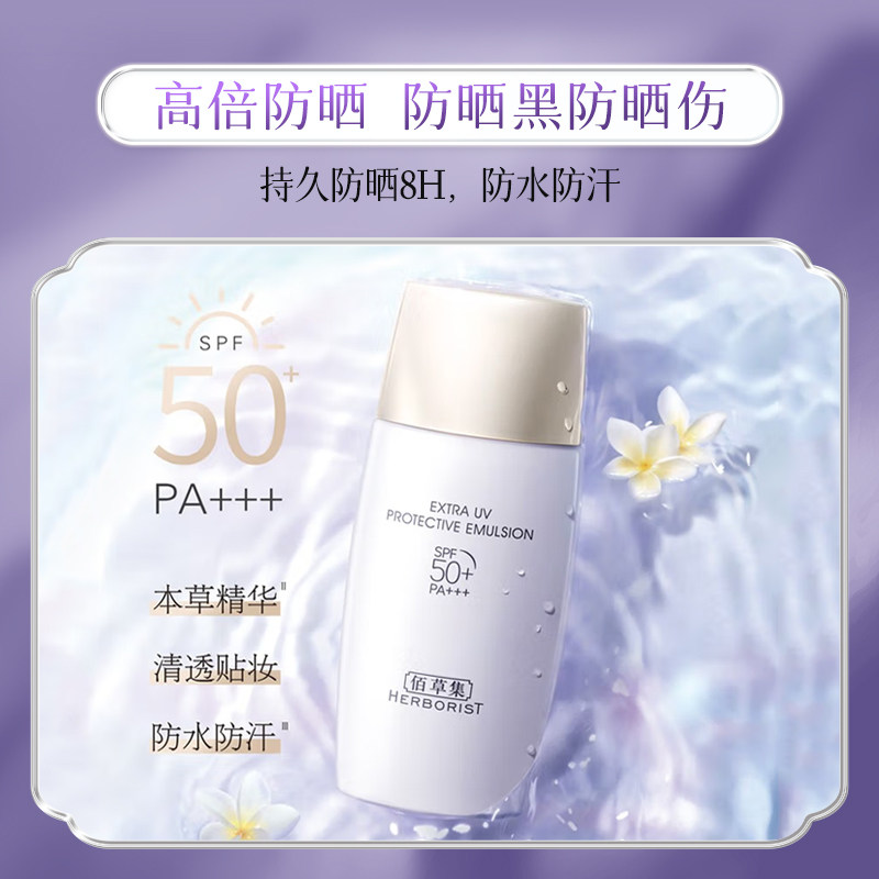 佰草集美白女50倍面部正品夏防晒霜 佰草集金妆防晒霜