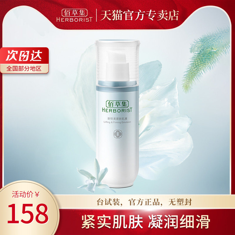 (台式装介意勿拍)佰草集新恒美日霜 herborist佰草集善缘专卖面部护理套装