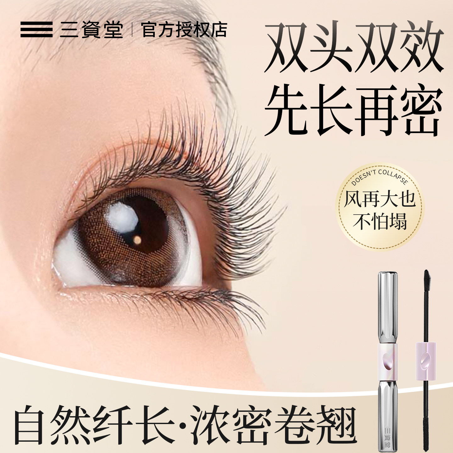 三资堂杠铃双头睫毛膏防水纤长卷翘不易晕染浓密女官方旗舰店正品,淘宝优惠券,粉丝福利购,淘宝优惠卷