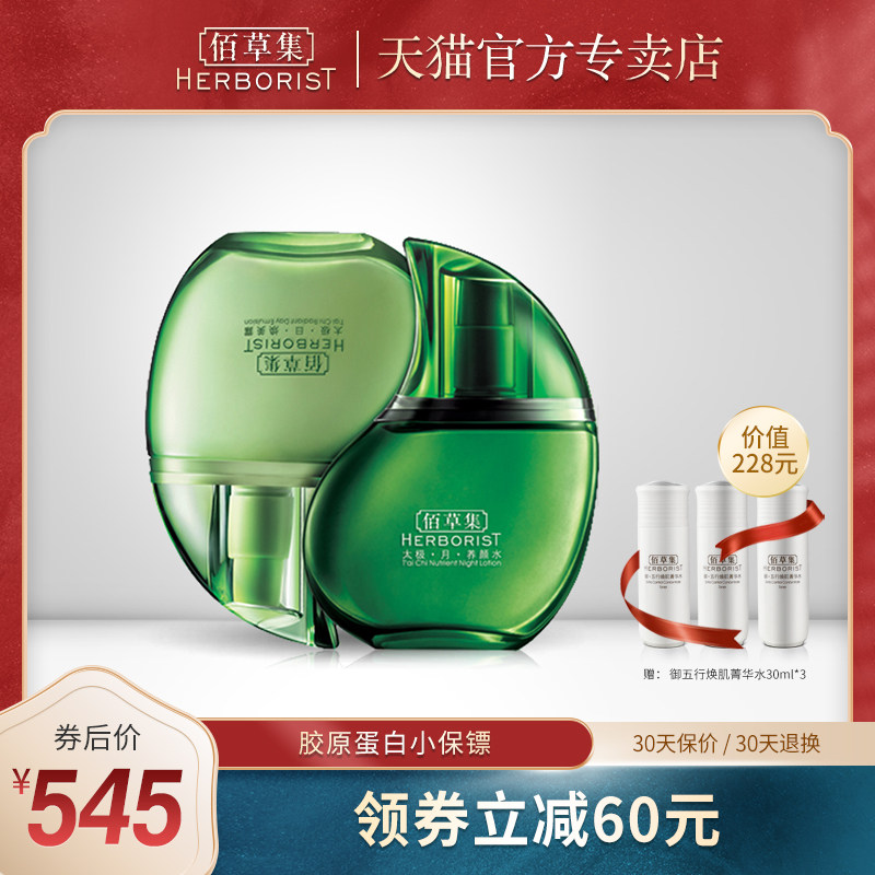 佰草集太极日月蕴美精华深层精华液 herborist佰草集善缘专卖液态精华