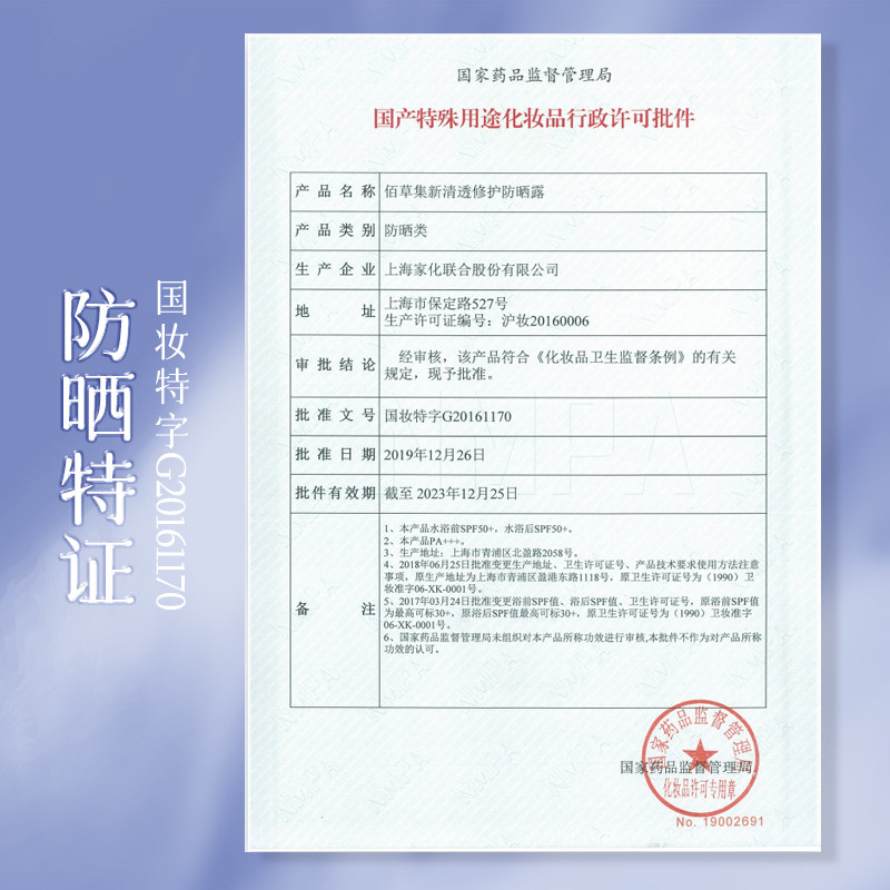 佰草集美白女50倍面部正品夏防晒霜 佰草集金妆防晒霜