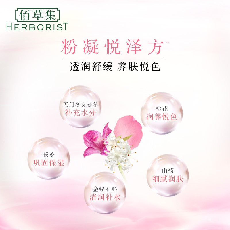  herborist佰草集善缘专卖乳液/面霜