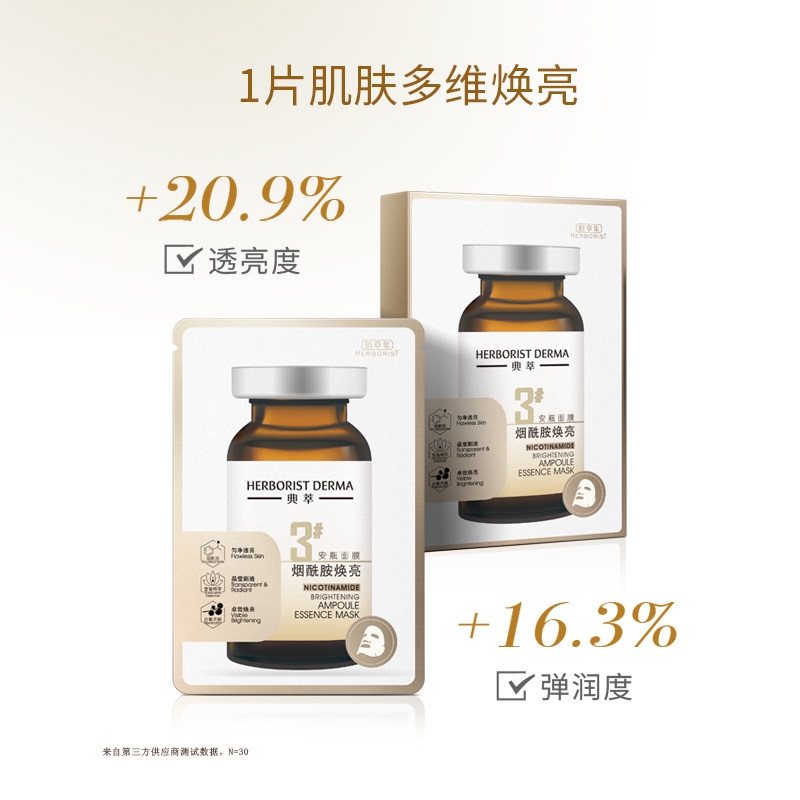 佰草集烟酰胺保湿补水美白暗沉面膜 佰草集金妆贴片面膜