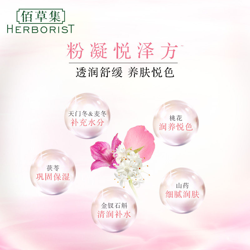  herborist佰草集善缘专卖乳液/面霜
