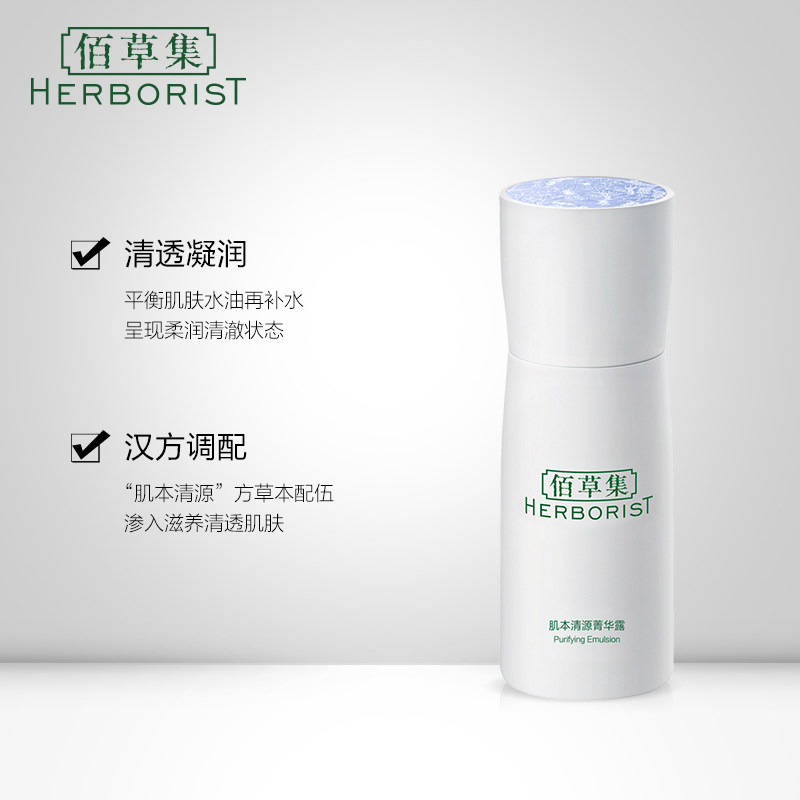  herborist佰草集善缘专卖乳液/面霜