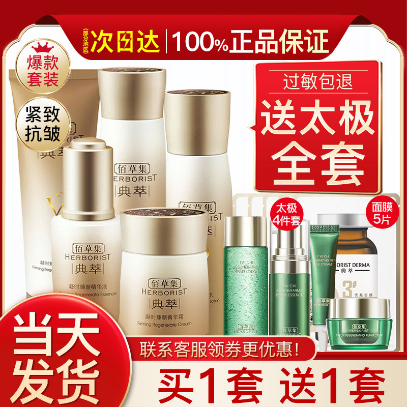 佰草集典萃套装中年妈妈补水女水乳 佰草集金妆面部护理套装