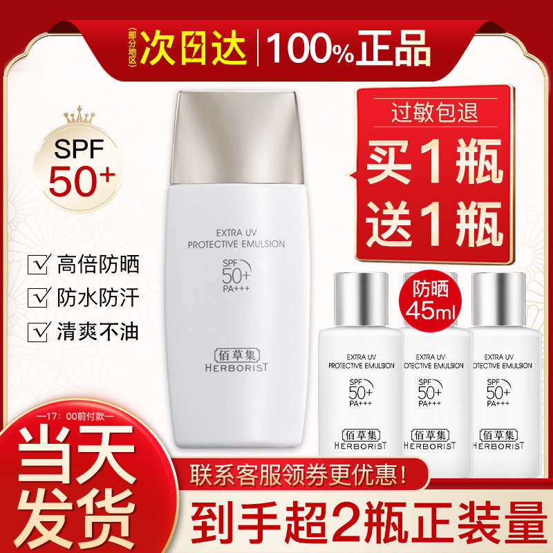 佰草集美白女50倍面部正品夏防晒霜 佰草集金妆防晒霜