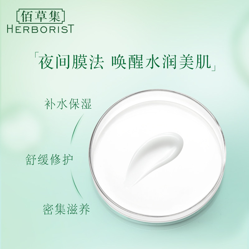 佰草集新玉润保湿水晶120ml面膜 herborist佰草集善缘专卖贴片面膜