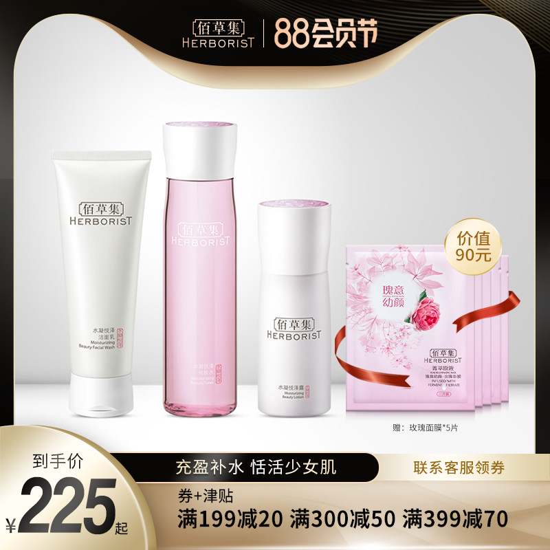 佰草集水凝悦泽乳液眼霜精华洗面奶 herborist佰草集善缘专卖面部护理套装