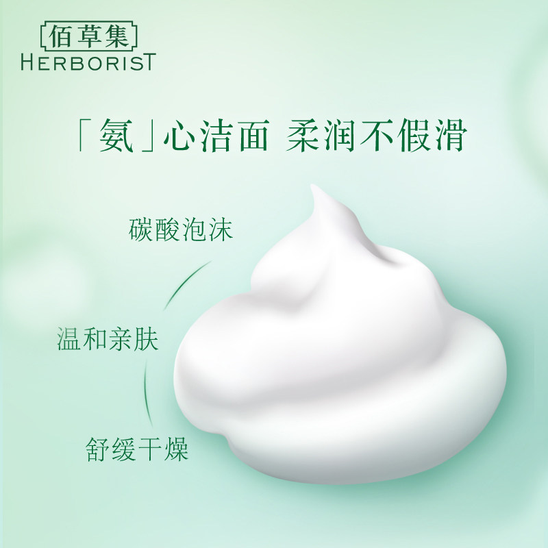 佰草集氨基酸女深层清洁毛孔洗面奶 佰草集金妆洁面