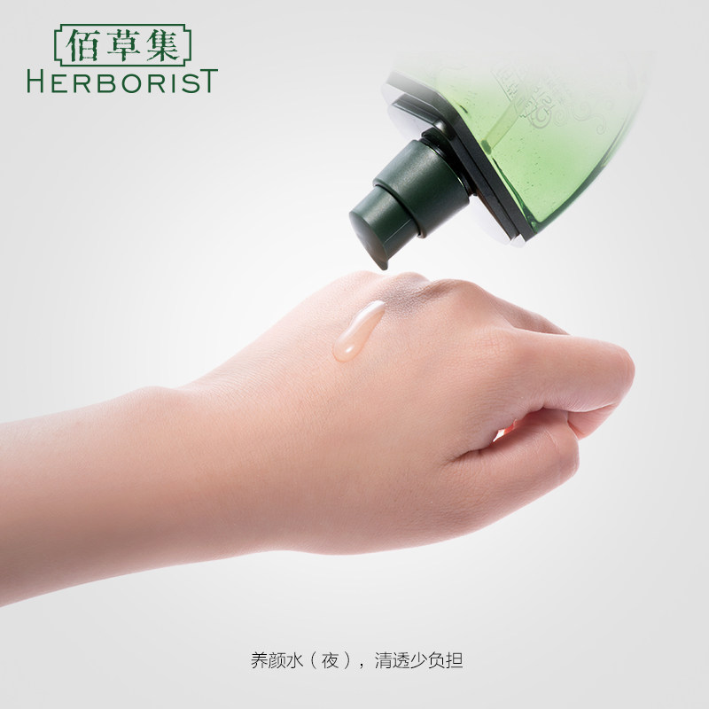 佰草集太极日月蕴美精华深层精华液 herborist佰草集善缘专卖液态精华