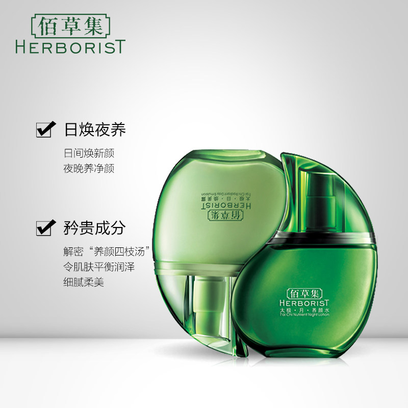 佰草集太极日月蕴美精华深层精华液 herborist佰草集善缘专卖液态精华
