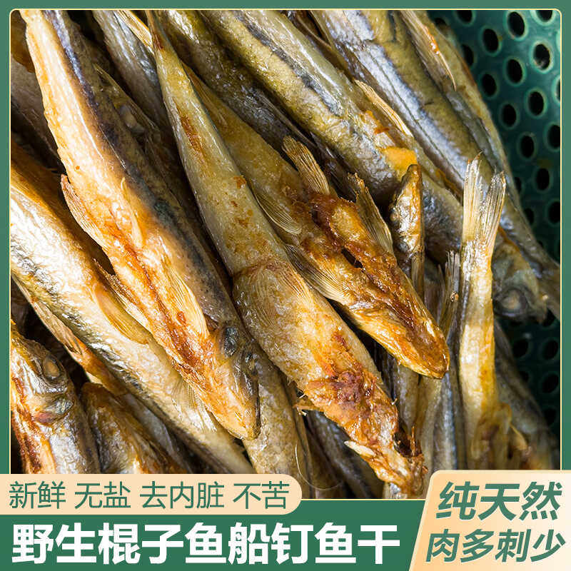 淡水新鲜棍子鱼鱼干油煎现炕船钉子鱼干去肚去内脏鱼干沙沟鱼干货